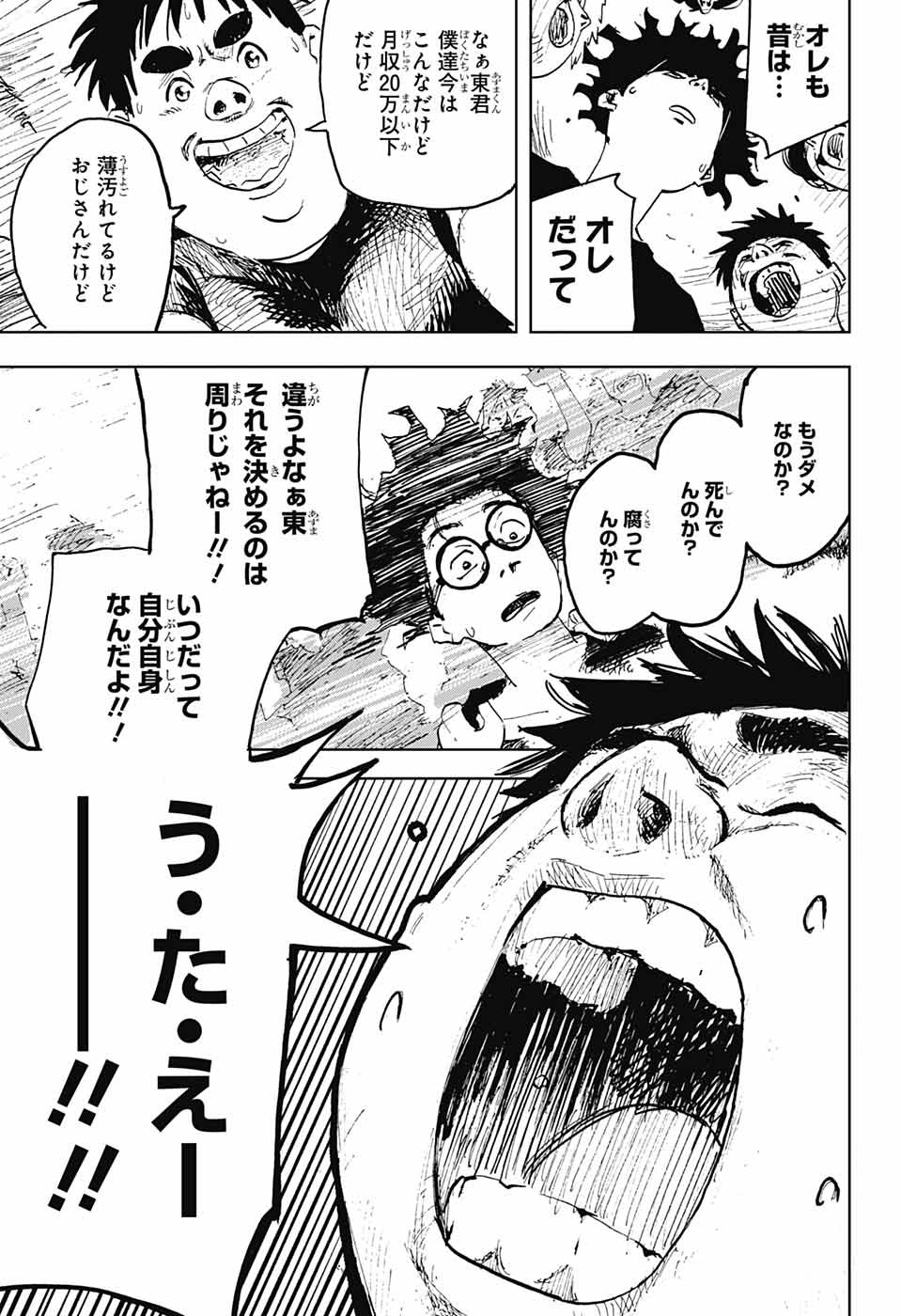 Danbooru Bachelor Chapter 2 42ページ