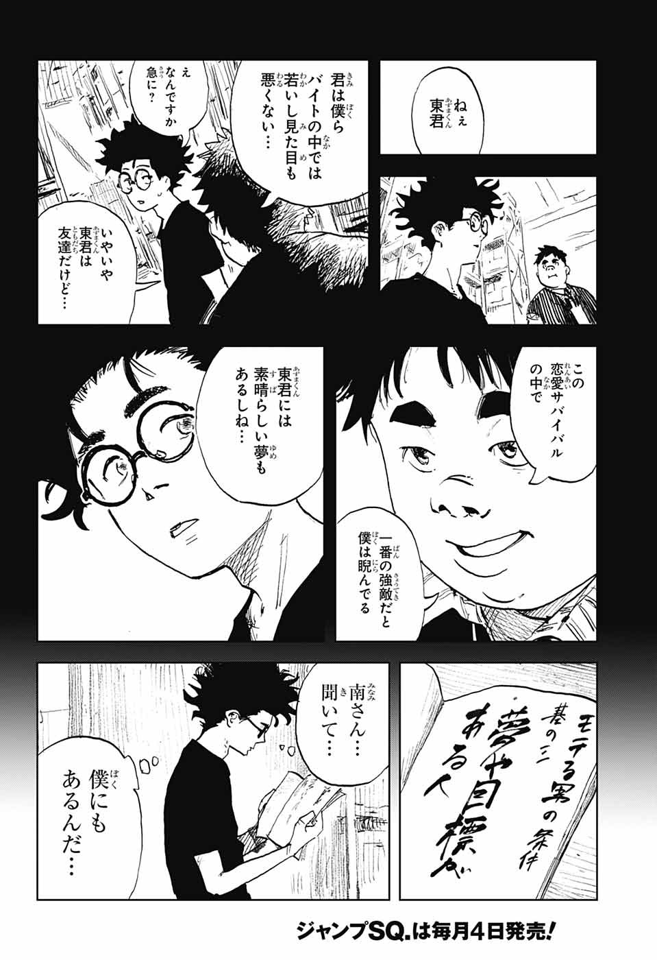 Danbooru Bachelor Chapter 2 45ページ