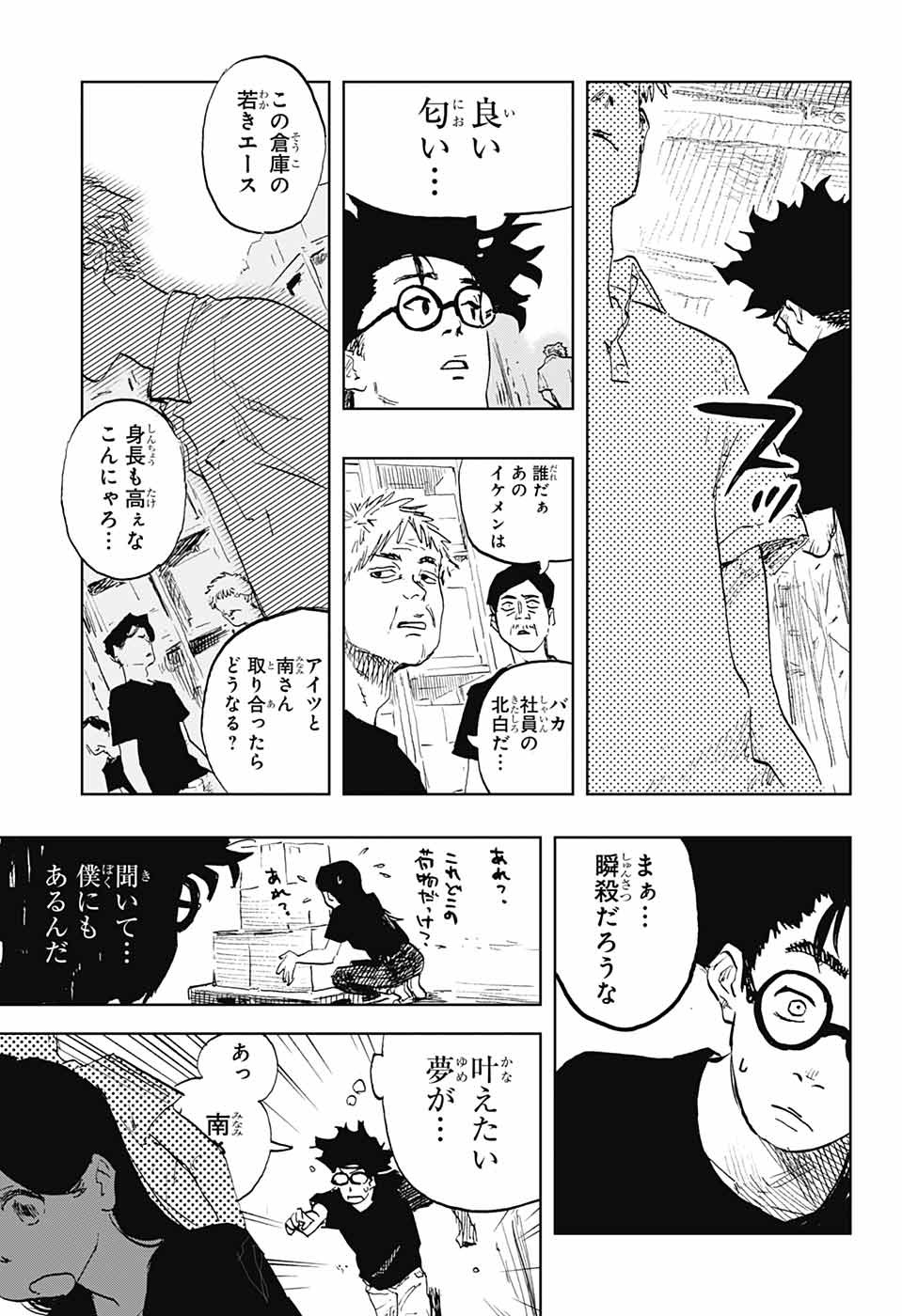 Danbooru Bachelor Chapter 2 46ページ