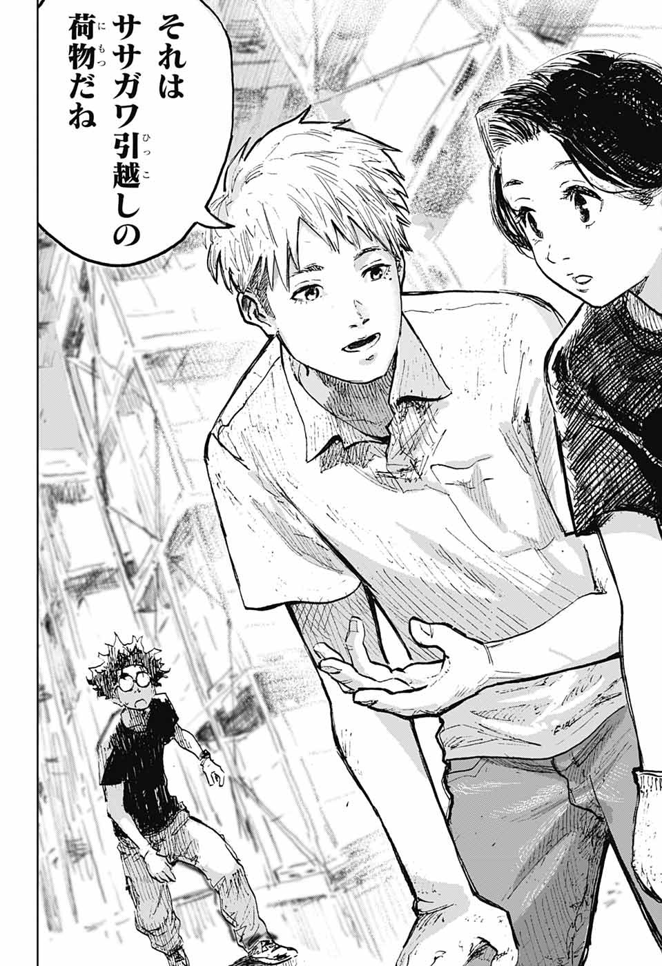 Danbooru Bachelor Chapter 2 47ページ
