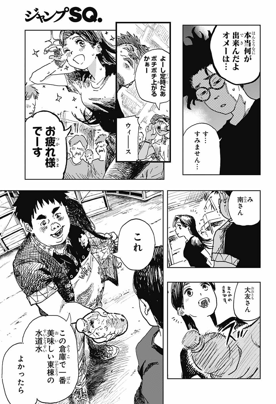 Danbooru Bachelor Chapter 2 6ページ