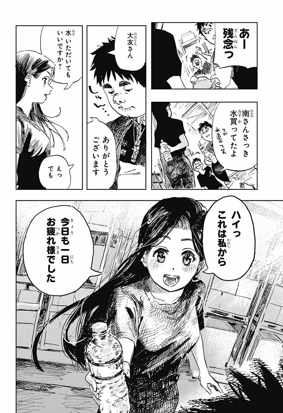 Danbooru Bachelor Chapter 2 7ページ