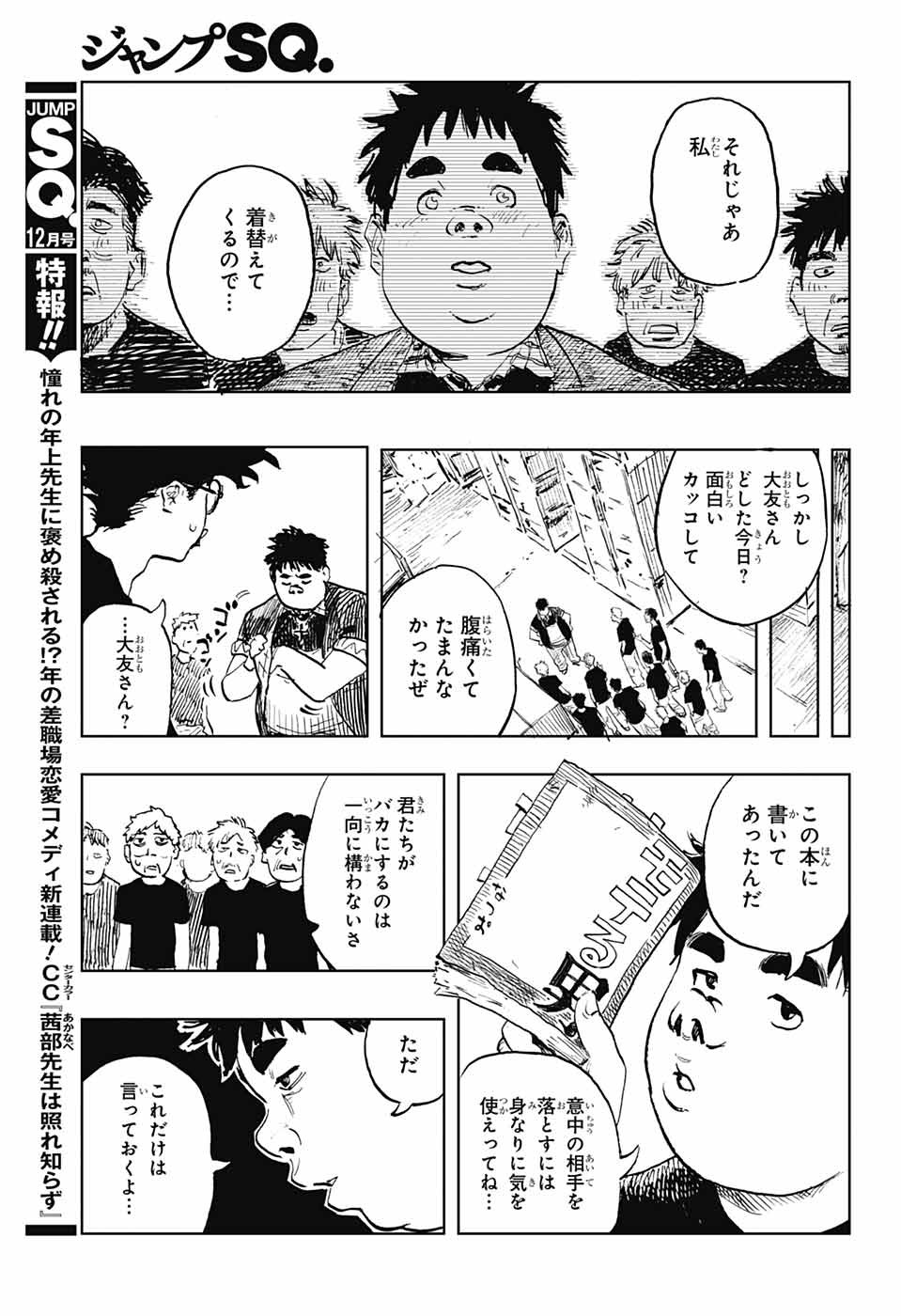 Danbooru Bachelor Chapter 2 8ページ