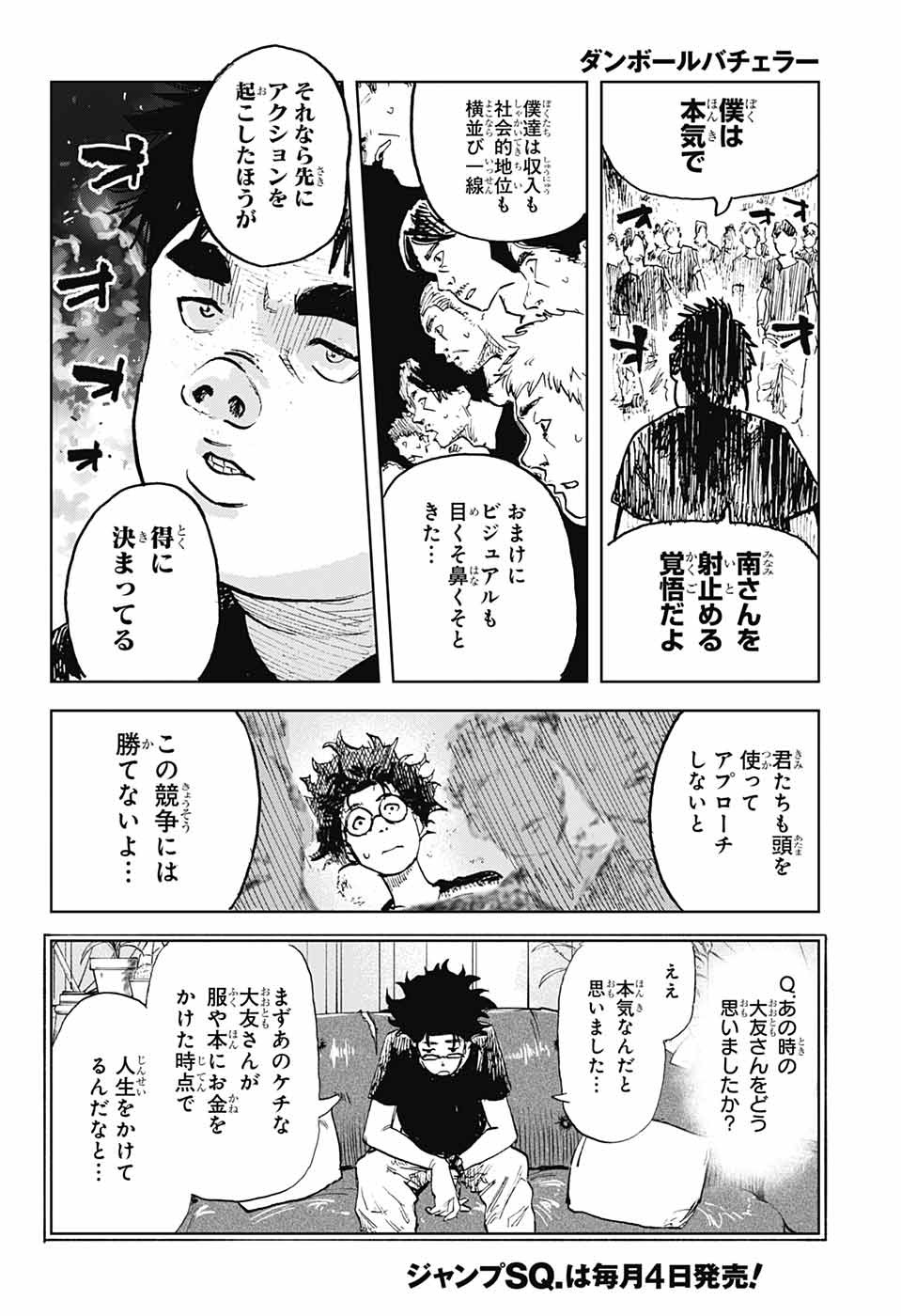 Danbooru Bachelor Chapter 2 9ページ