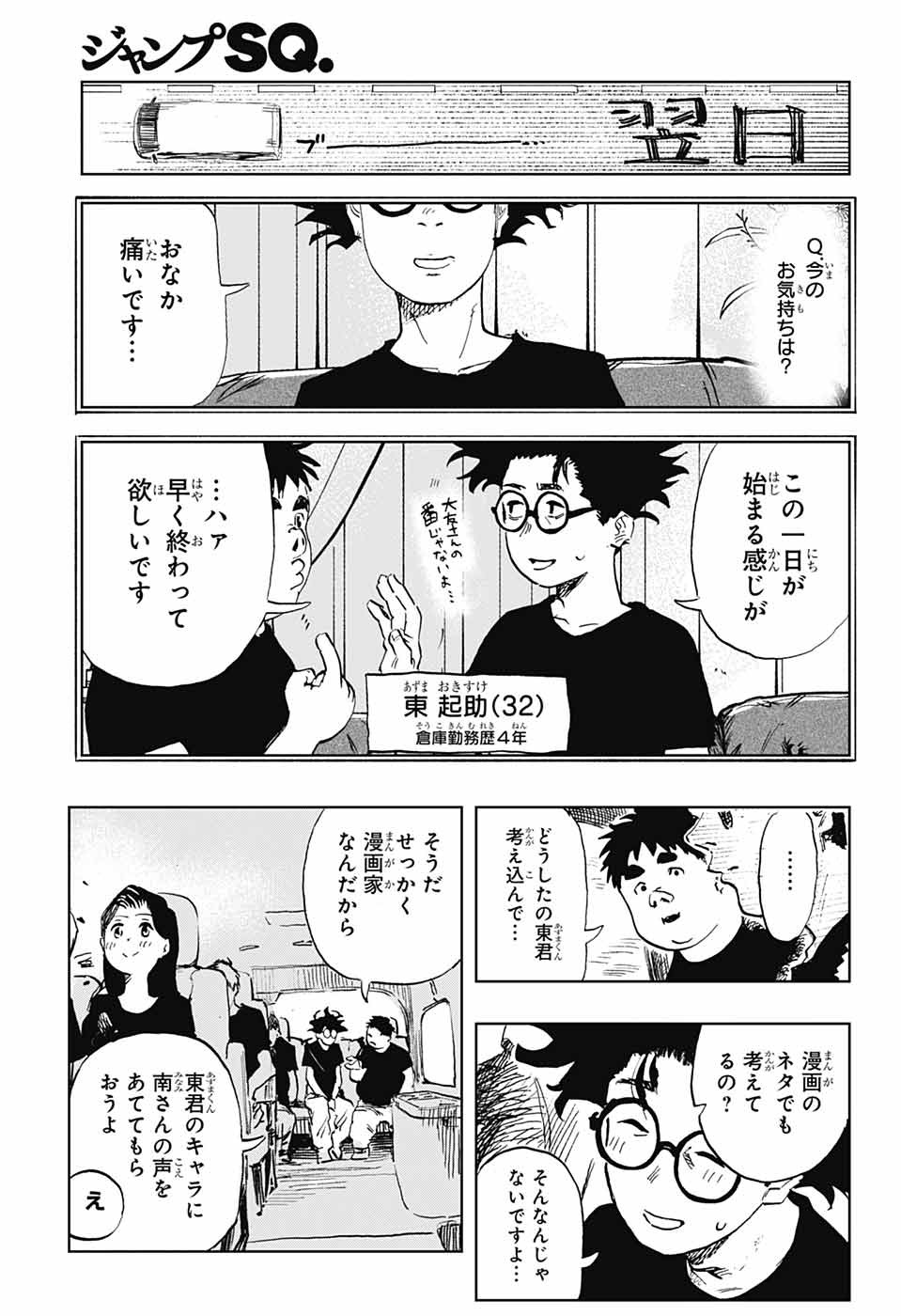 Danbooru Bachelor Chapter 2 10ページ