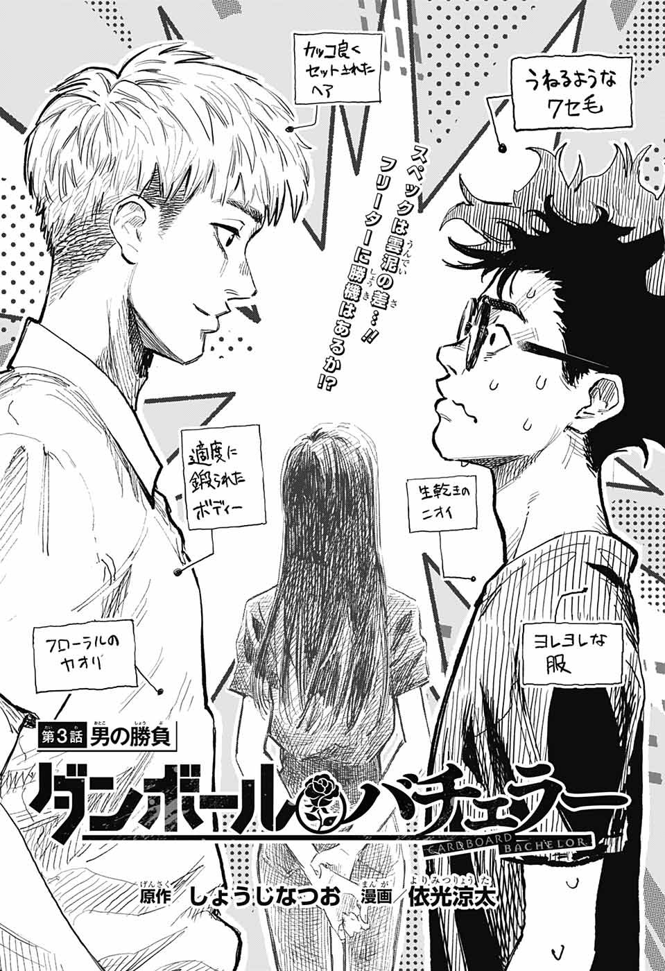 Danbooru Bachelor Chapter 3 1ページ