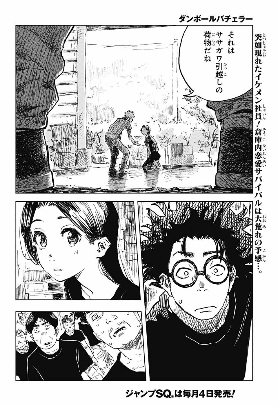 Danbooru Bachelor Chapter 3 2ページ