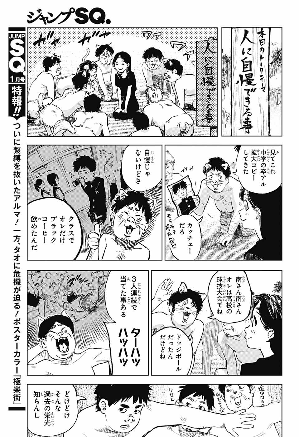Danbooru Bachelor Chapter 3 11ページ