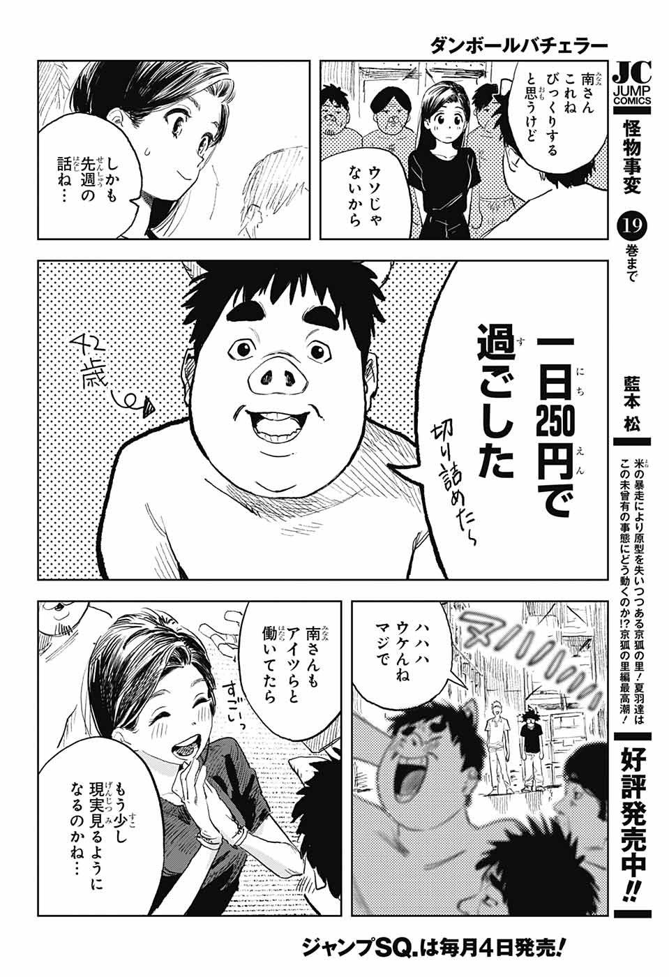 Danbooru Bachelor Chapter 3 12ページ