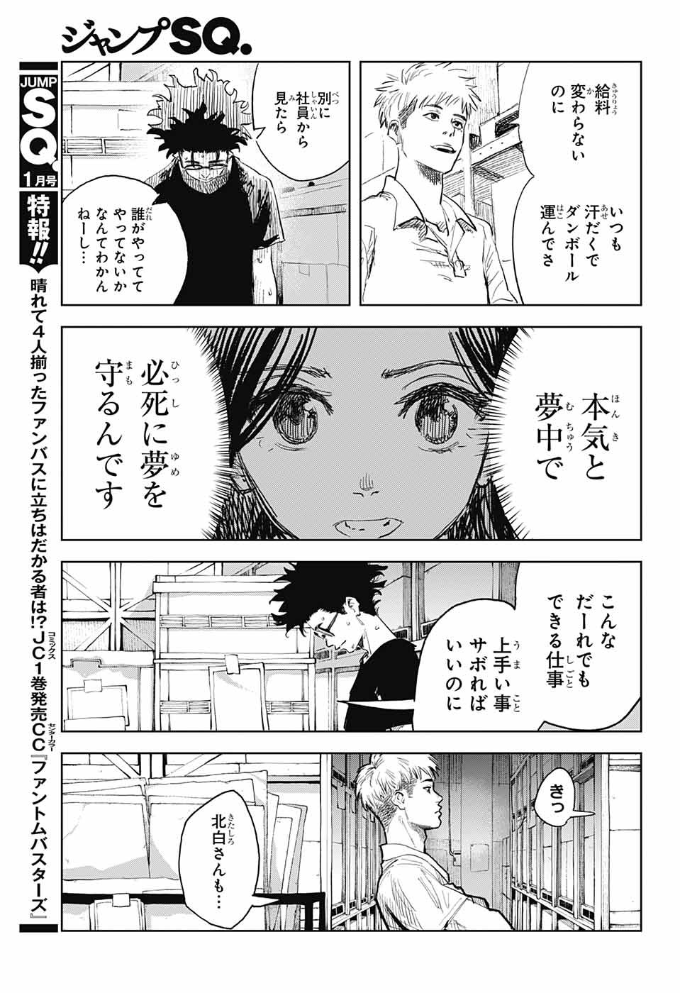 Danbooru Bachelor Chapter 3 13ページ