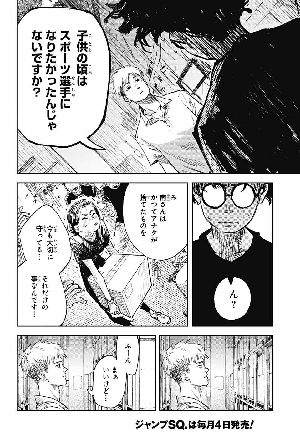 Danbooru Bachelor Chapter 3 14ページ