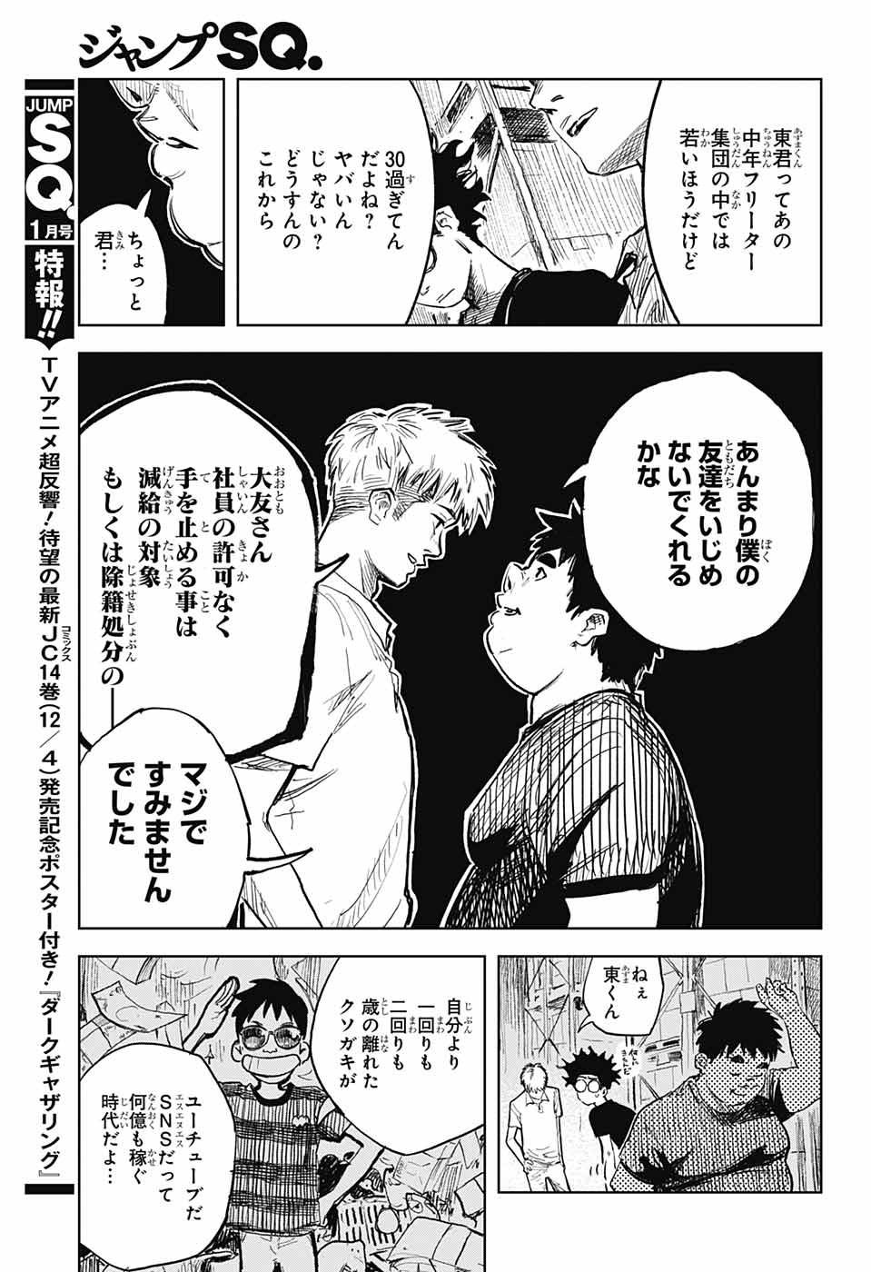 Danbooru Bachelor Chapter 3 15ページ