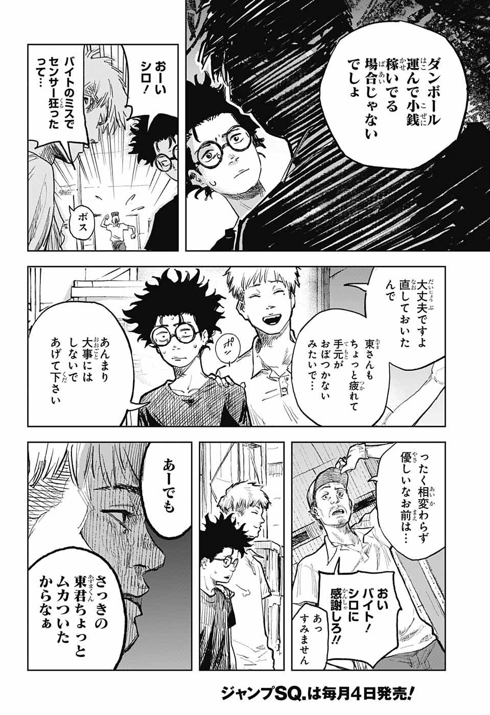 Danbooru Bachelor Chapter 3 16ページ