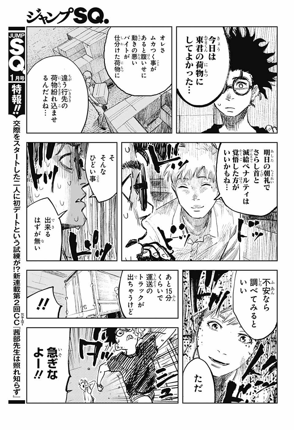 Danbooru Bachelor Chapter 3 17ページ