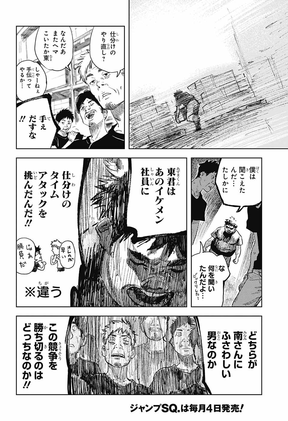 Danbooru Bachelor Chapter 3 18ページ