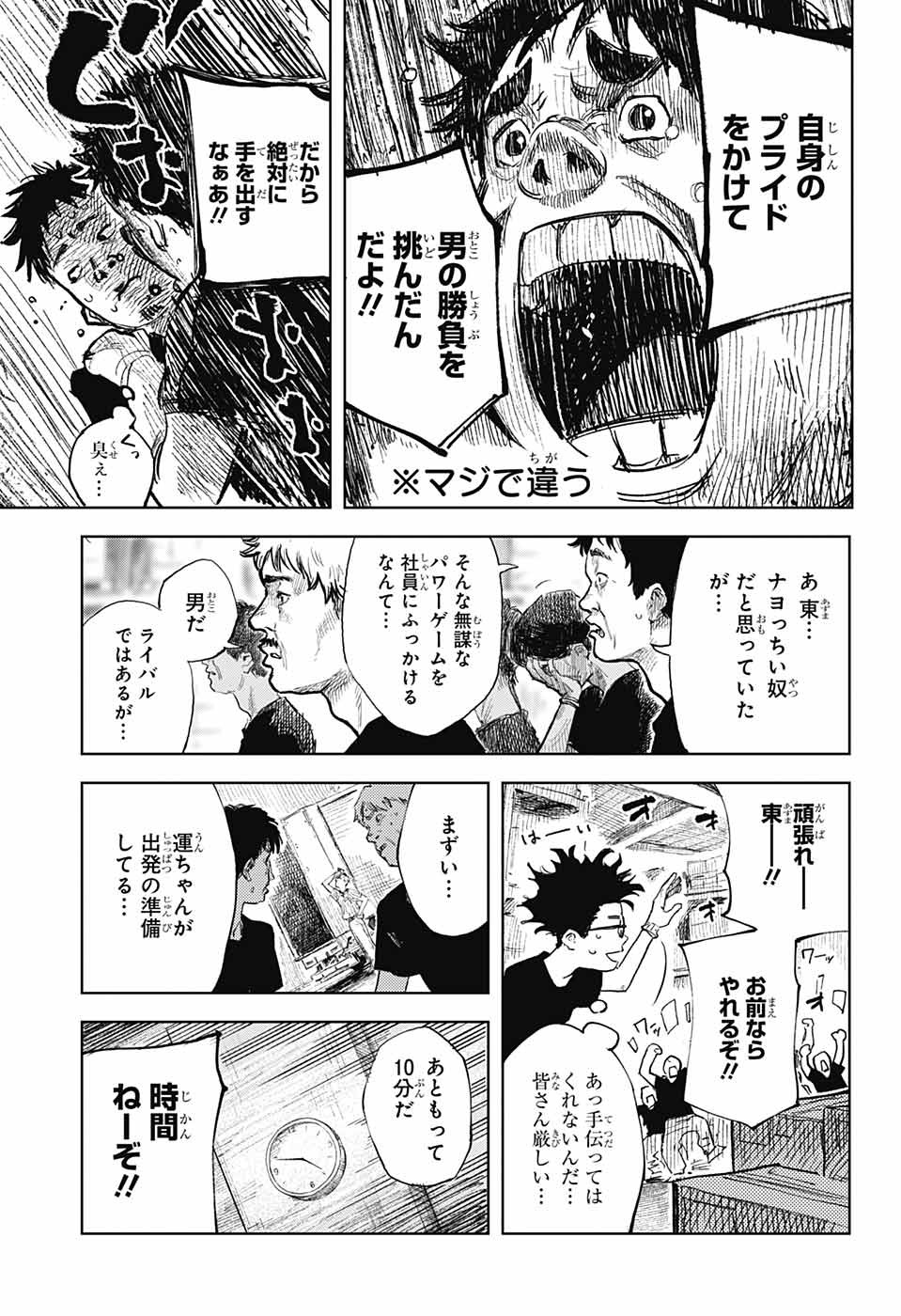 Danbooru Bachelor Chapter 3 19ページ