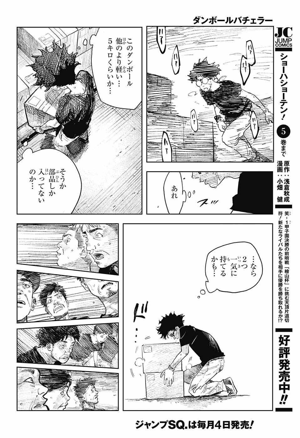 Danbooru Bachelor Chapter 3 20ページ