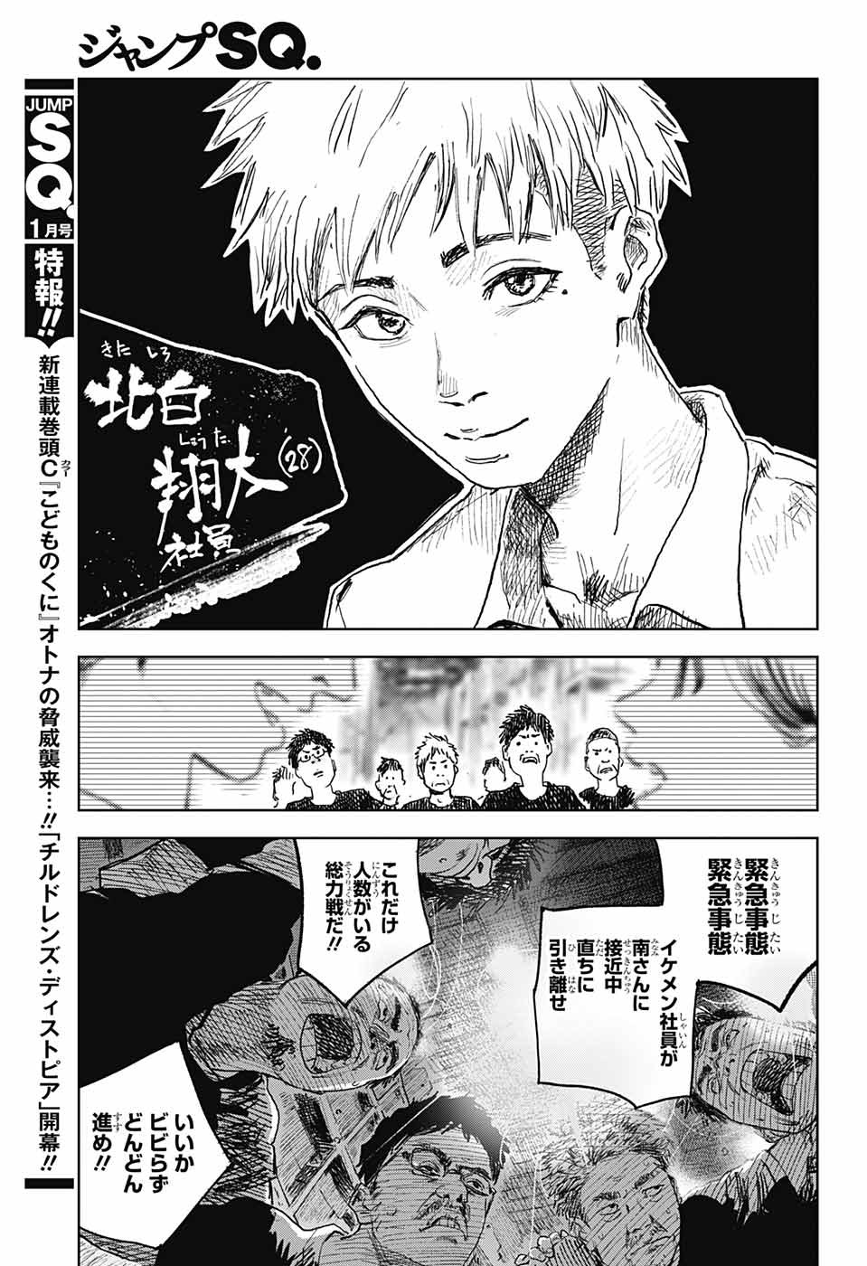 Danbooru Bachelor Chapter 3 3ページ