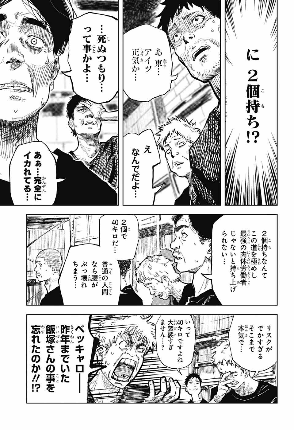 Danbooru Bachelor Chapter 3 21ページ