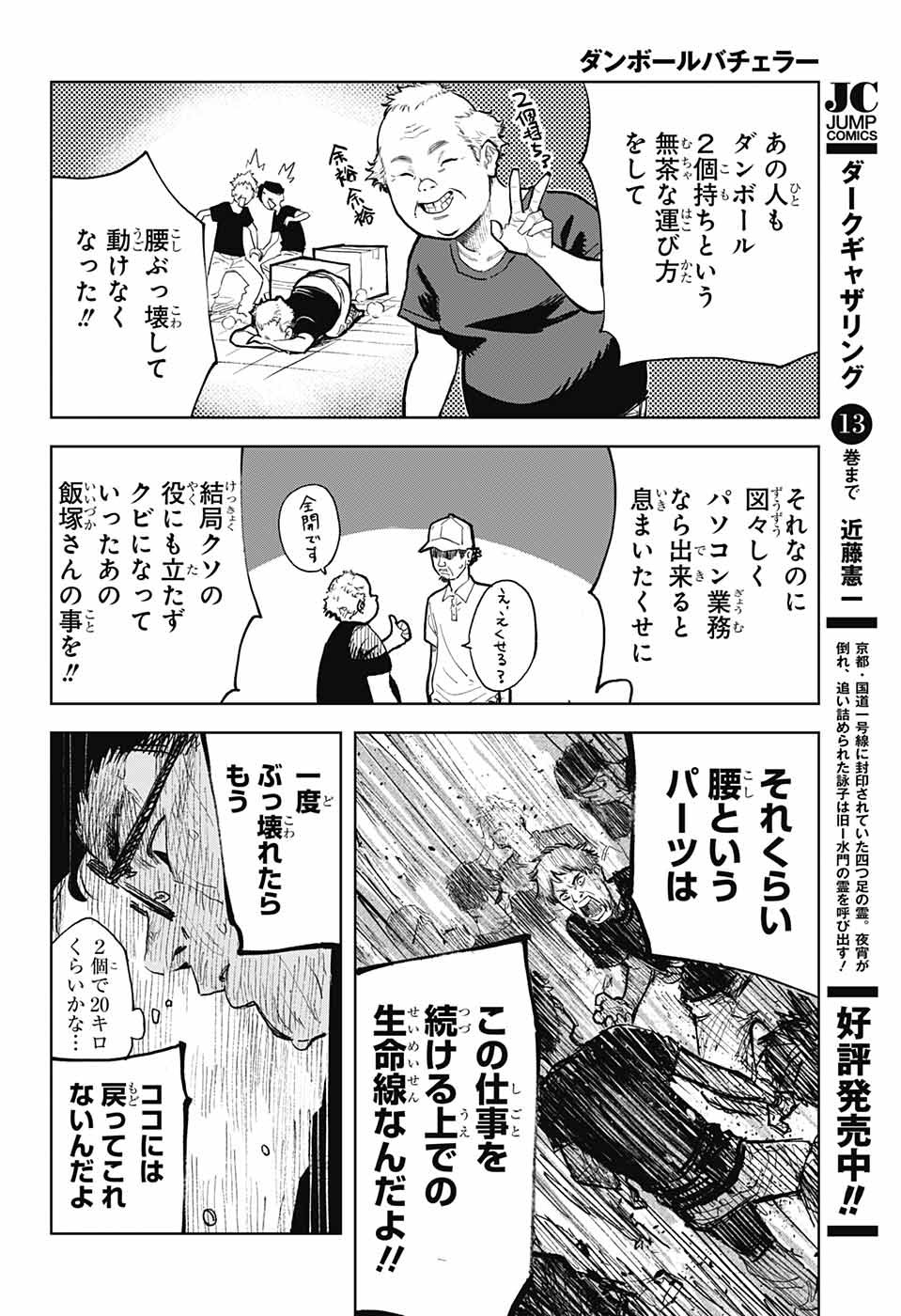 Danbooru Bachelor Chapter 3 22ページ