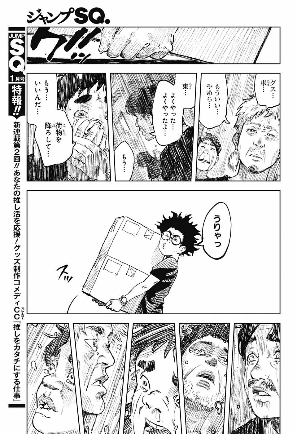 Danbooru Bachelor Chapter 3 23ページ