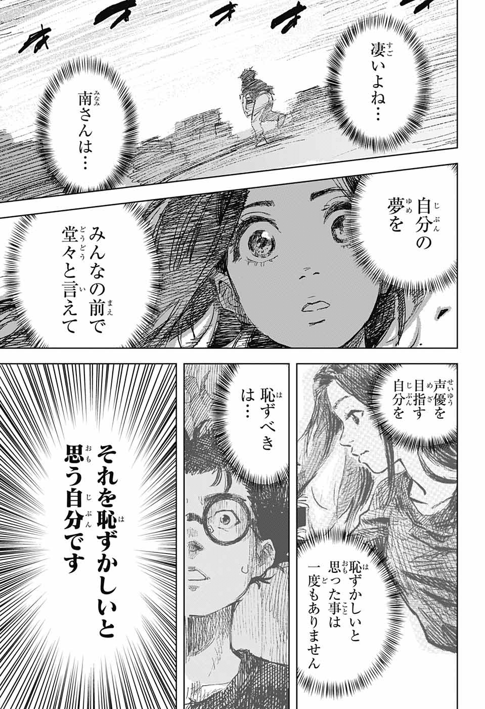 Danbooru Bachelor Chapter 3 27ページ