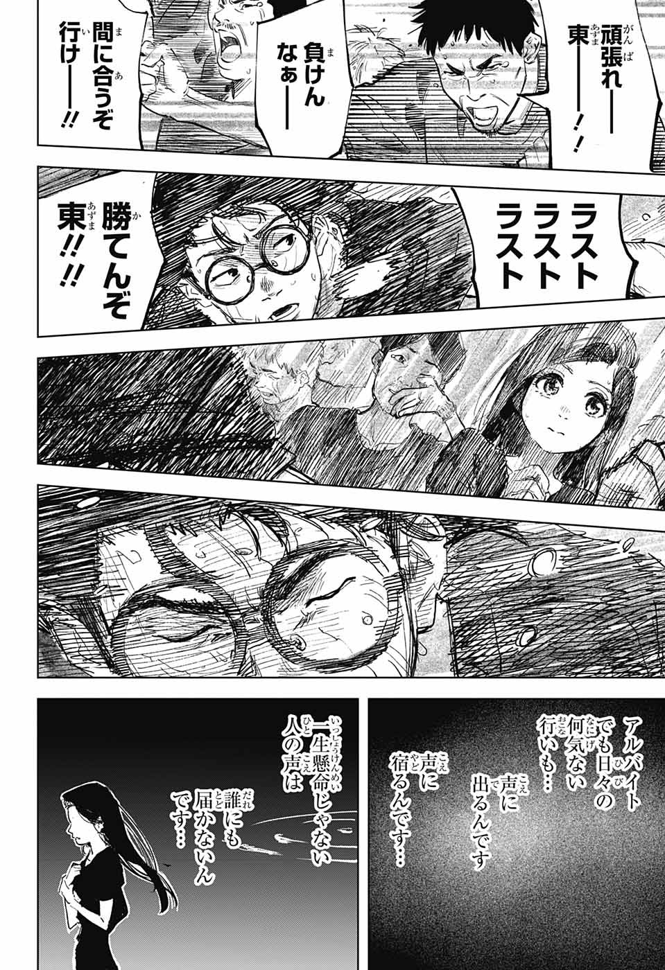 Danbooru Bachelor Chapter 3 28ページ