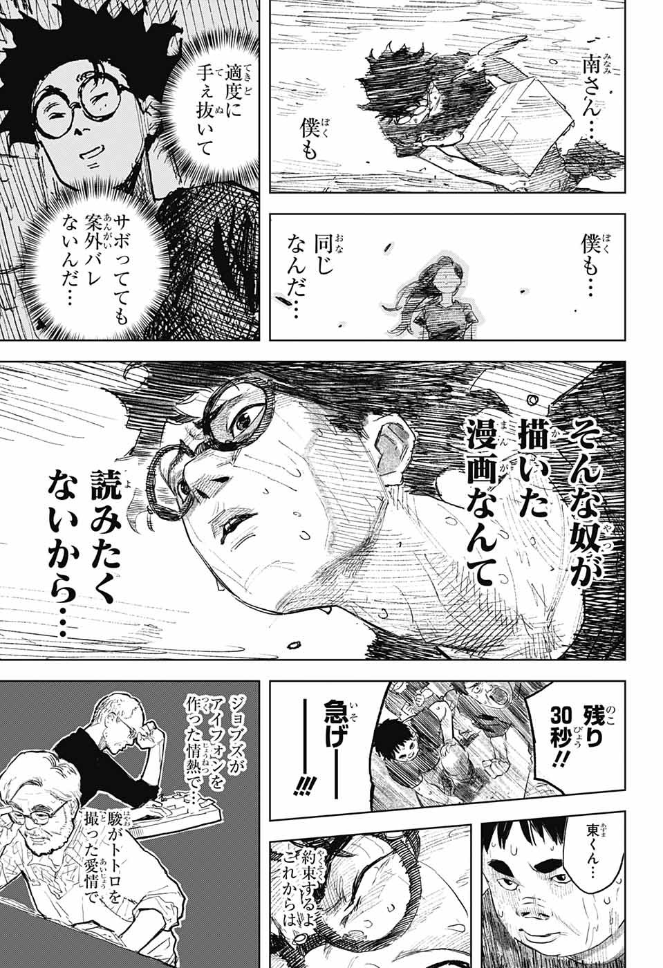 Danbooru Bachelor Chapter 3 29ページ