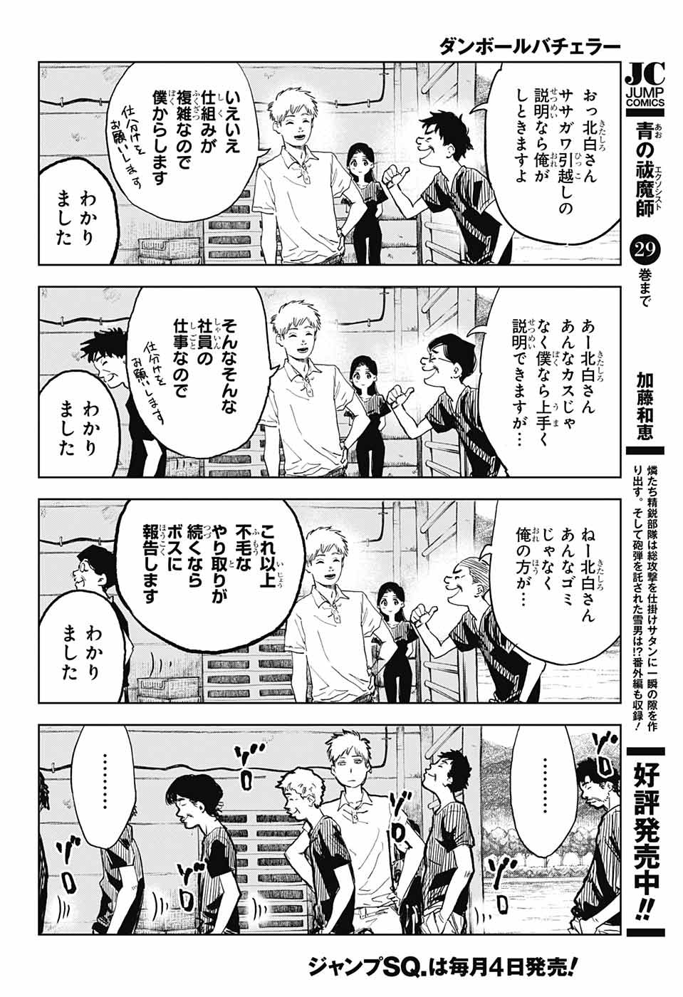 Danbooru Bachelor Chapter 3 4ページ