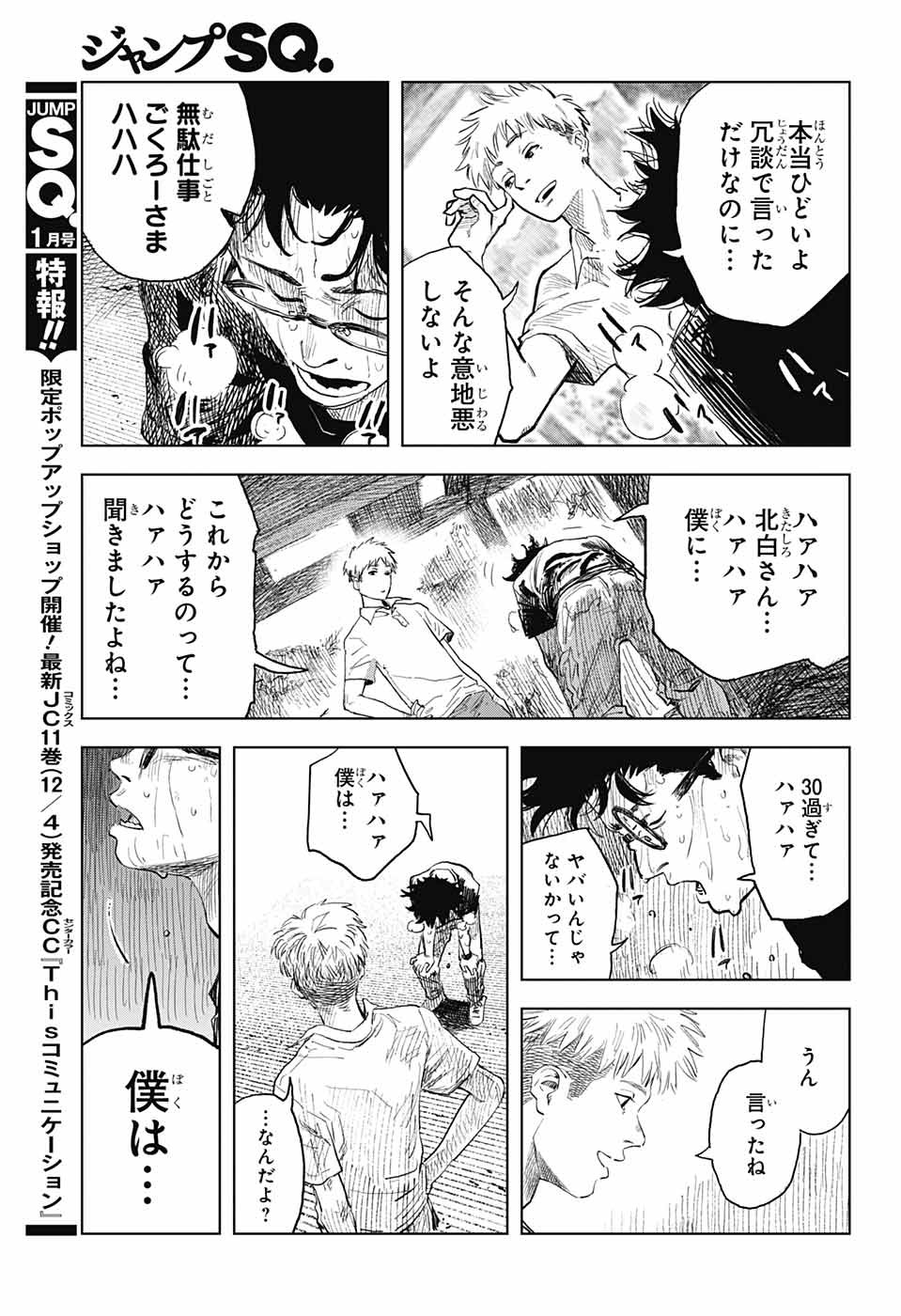 Danbooru Bachelor Chapter 3 31ページ