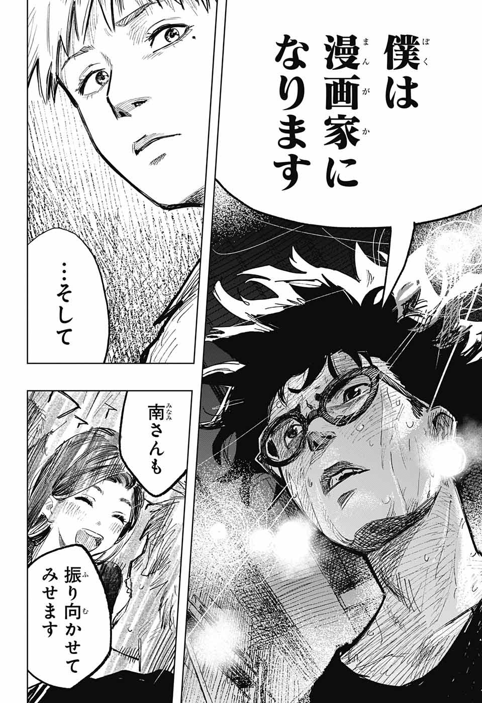 Danbooru Bachelor Chapter 3 32ページ