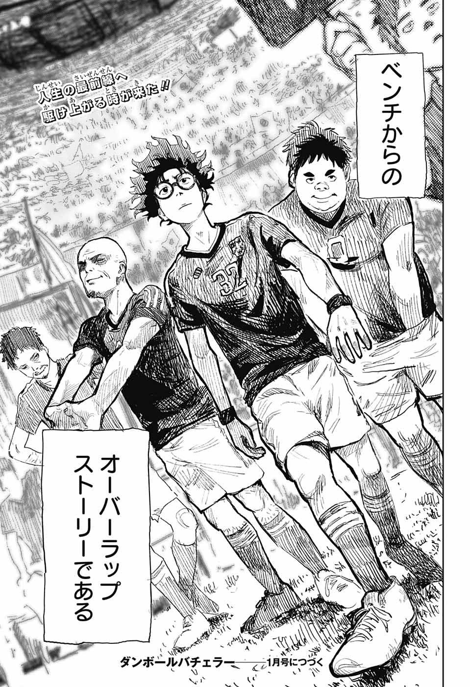 Danbooru Bachelor Chapter 3 35ページ