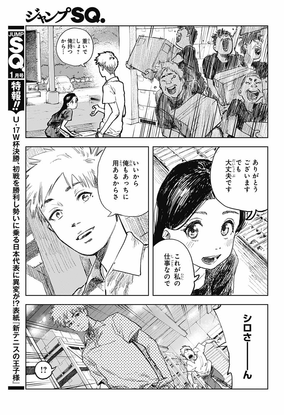 Danbooru Bachelor Chapter 3 5ページ