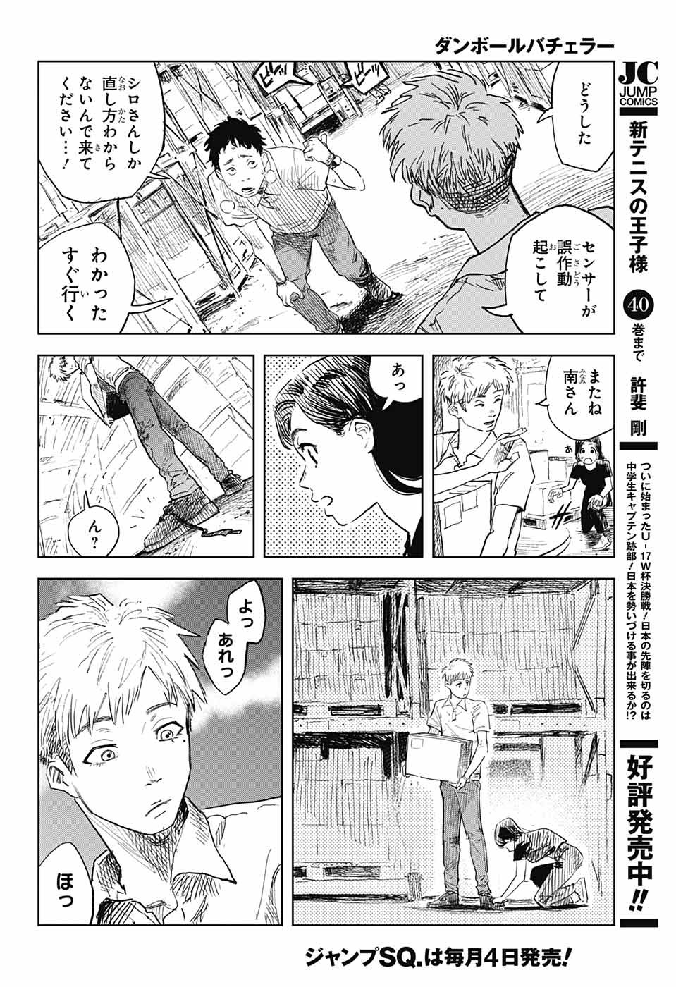 Danbooru Bachelor Chapter 3 6ページ