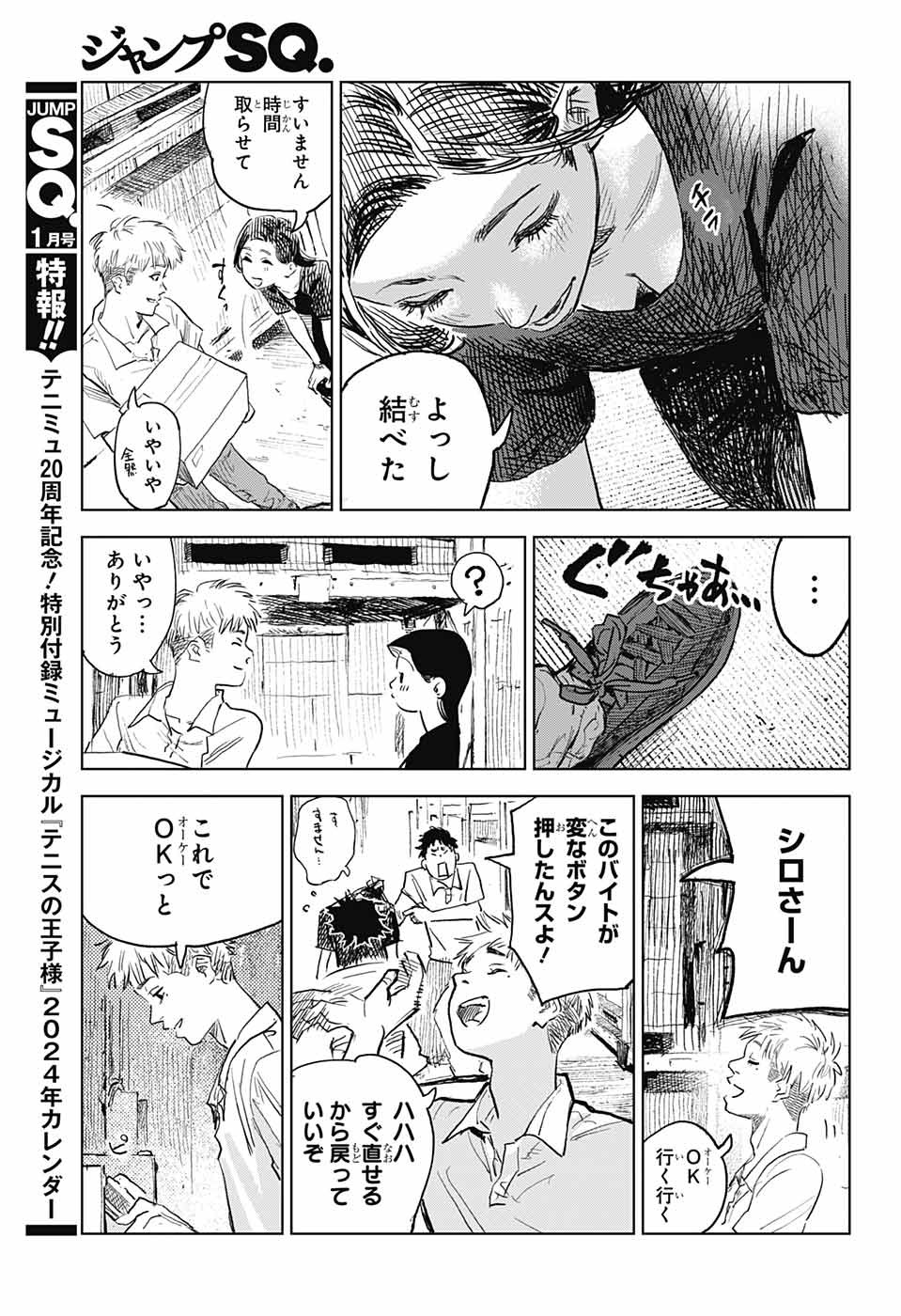 Danbooru Bachelor Chapter 3 7ページ