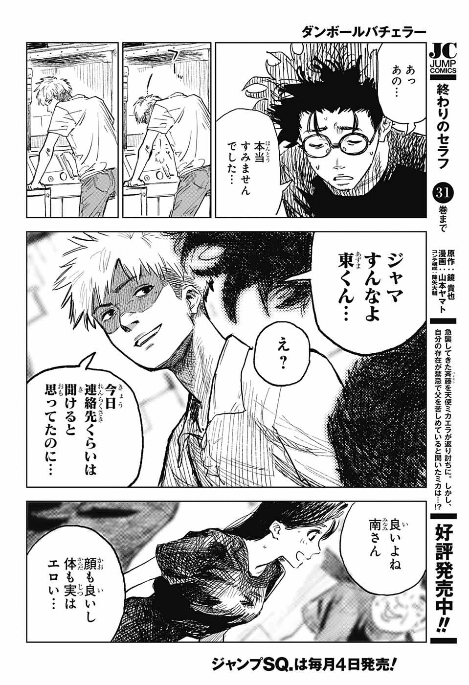 Danbooru Bachelor Chapter 3 8ページ