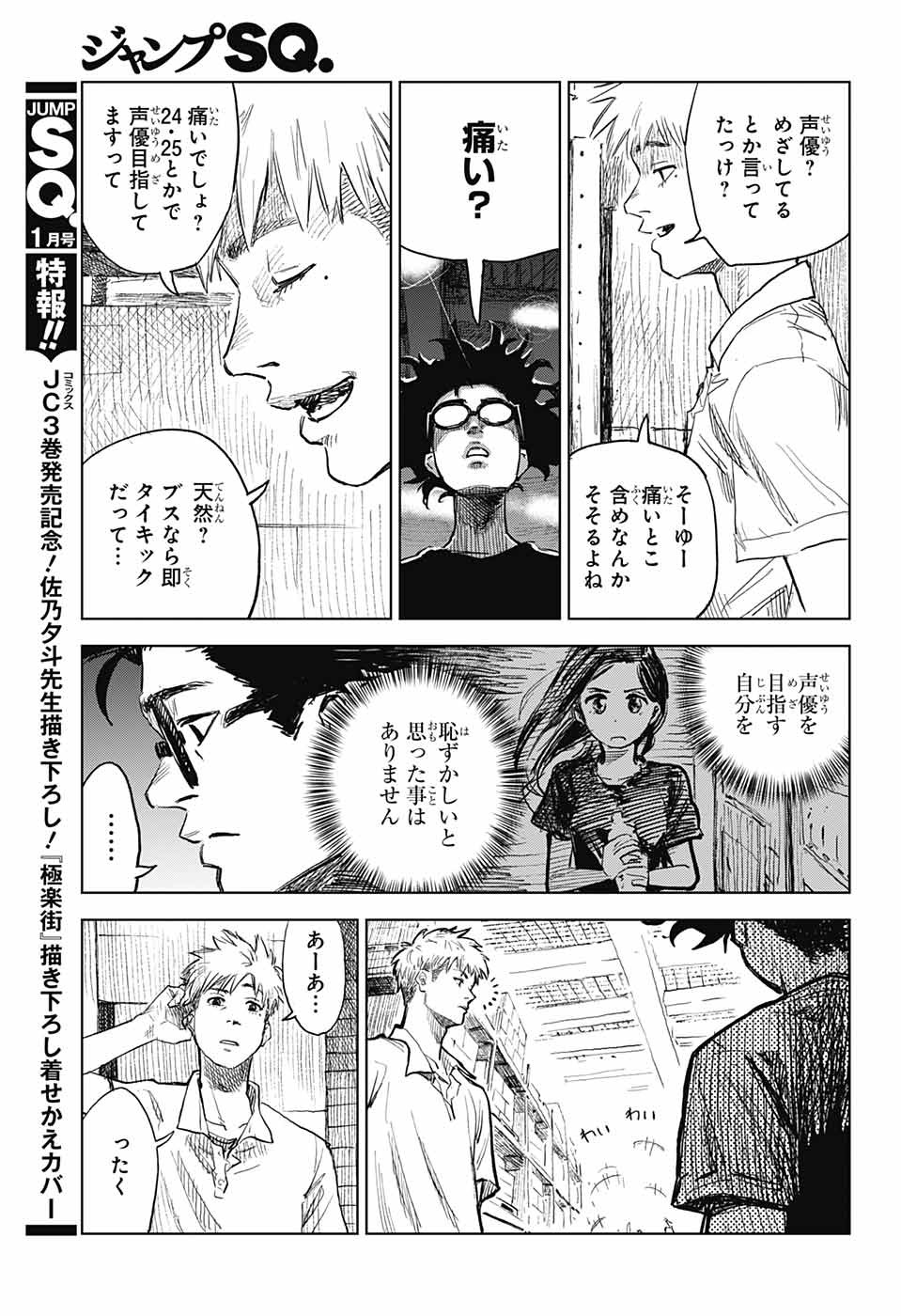 Danbooru Bachelor Chapter 3 9ページ