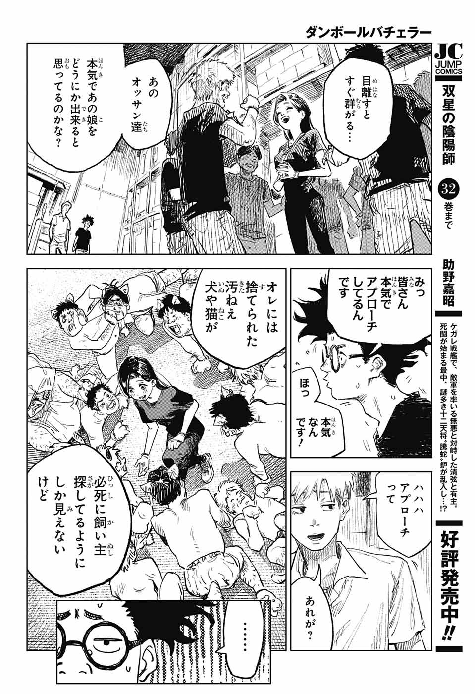 Danbooru Bachelor Chapter 3 10ページ