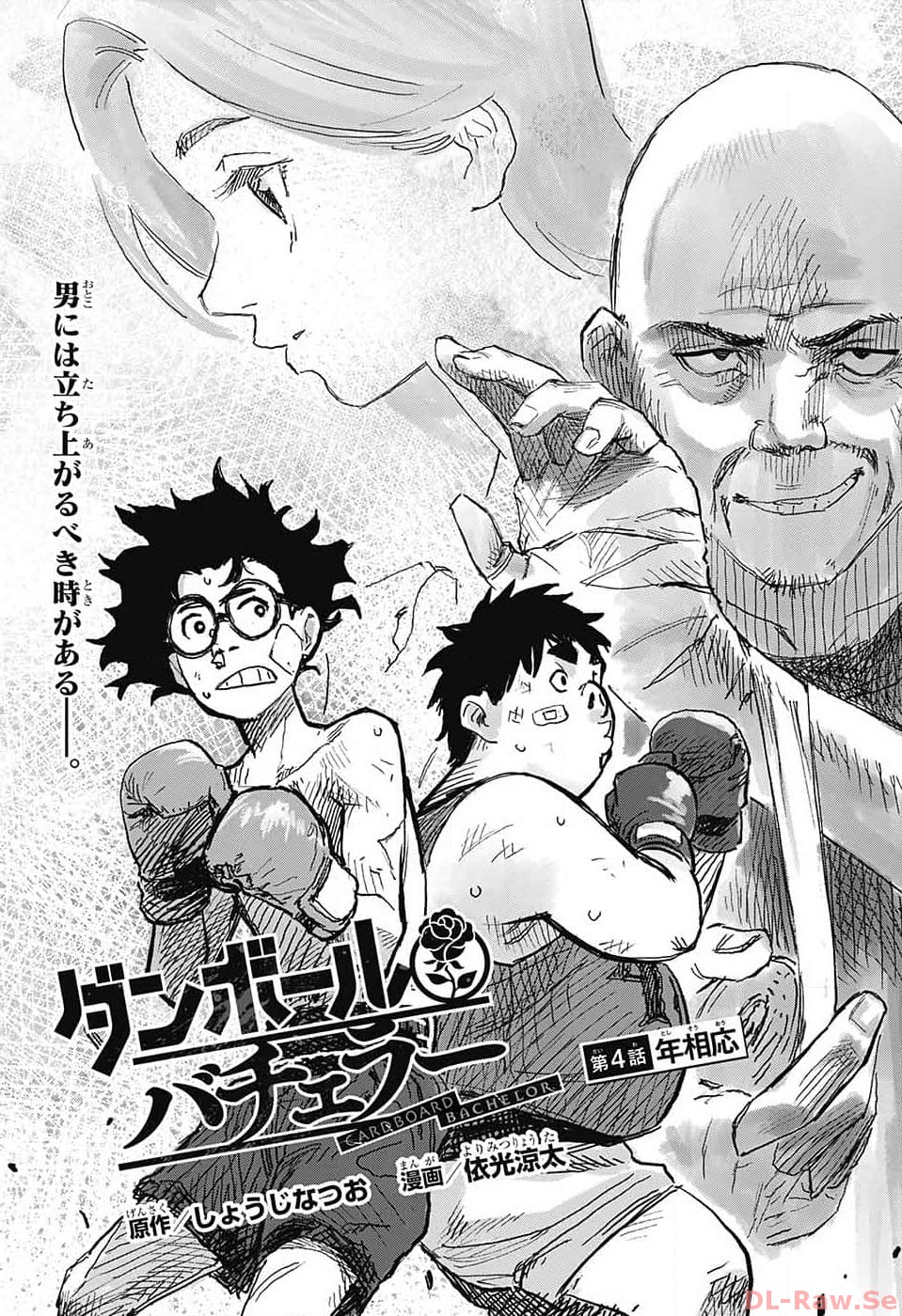 Danbooru Bachelor Chapter 4 1ページ