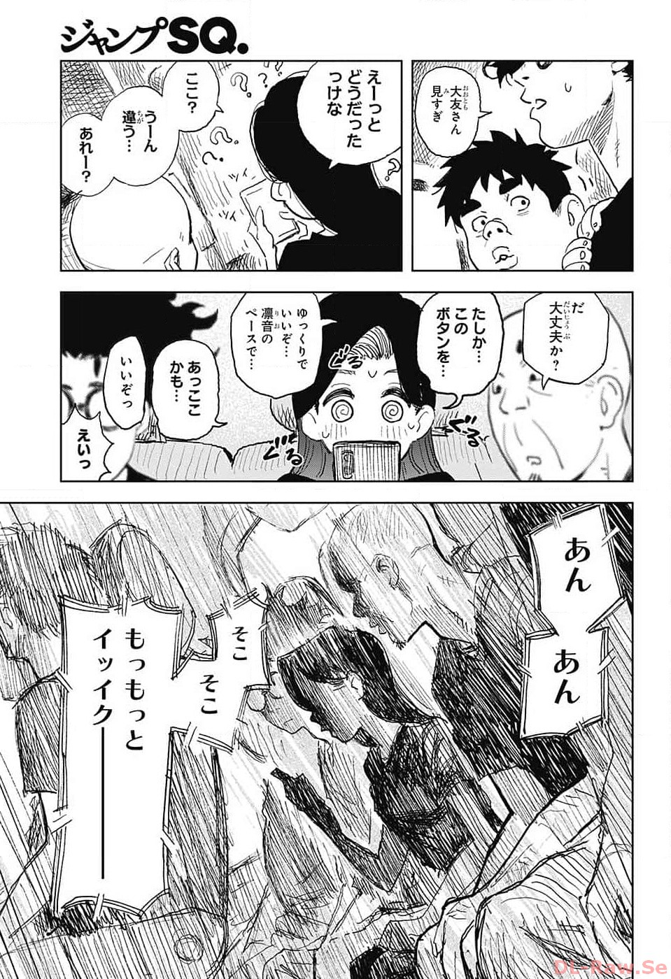 Danbooru Bachelor Chapter 4 11ページ