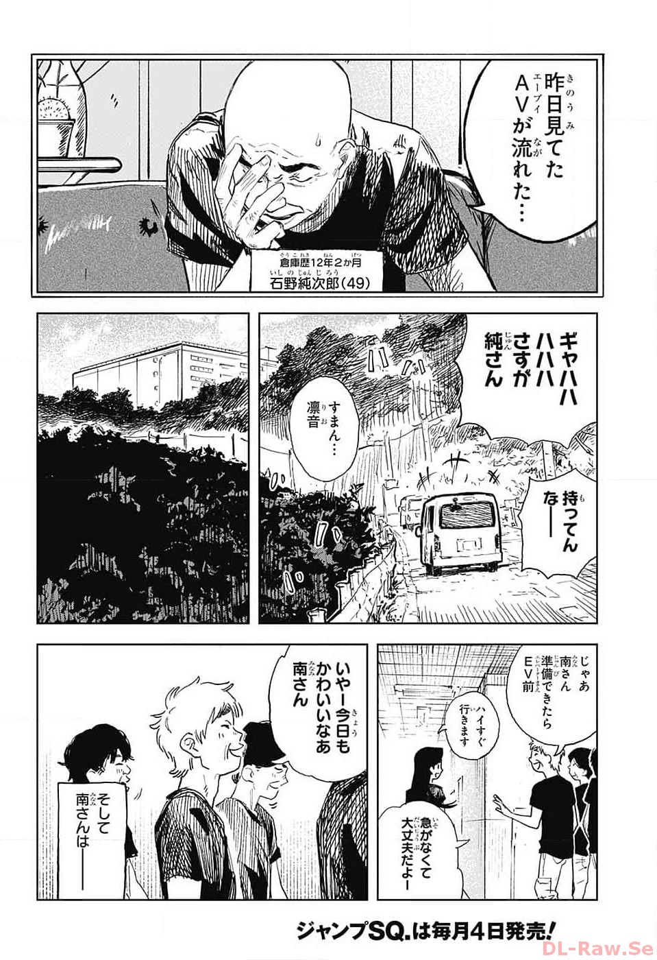 Danbooru Bachelor Chapter 4 12ページ