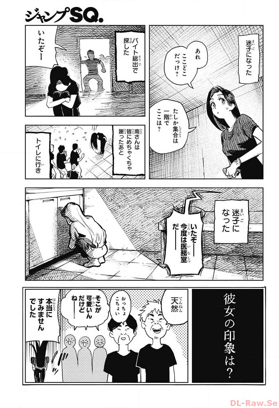 Danbooru Bachelor Chapter 4 13ページ