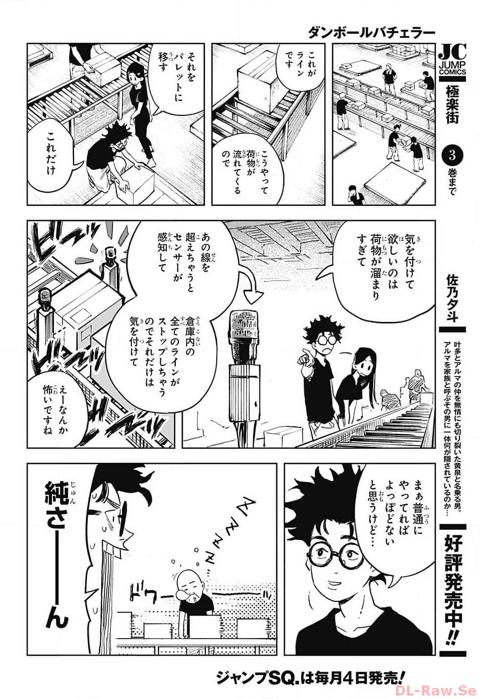 Danbooru Bachelor Chapter 4 14ページ
