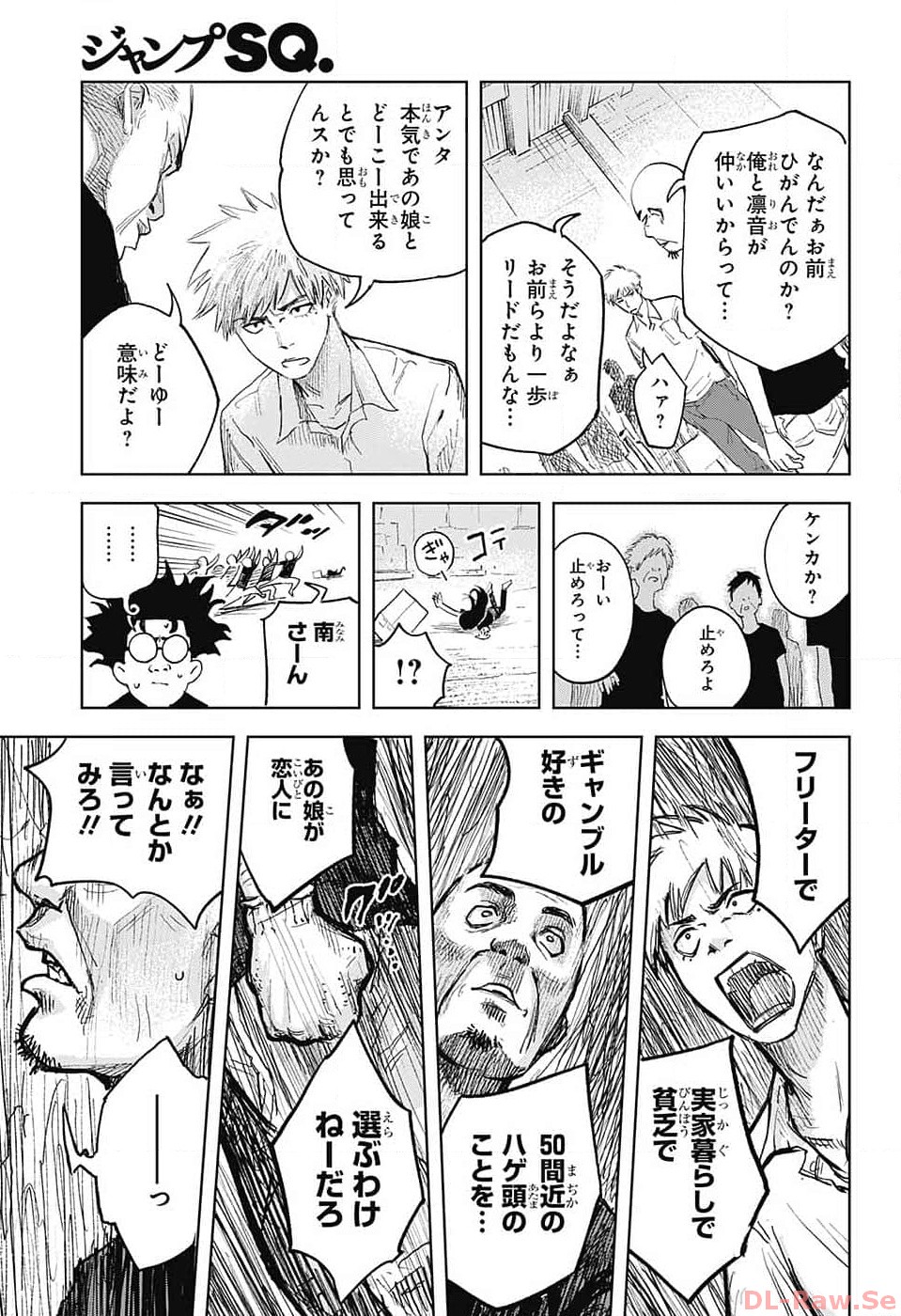 Danbooru Bachelor Chapter 4 17ページ