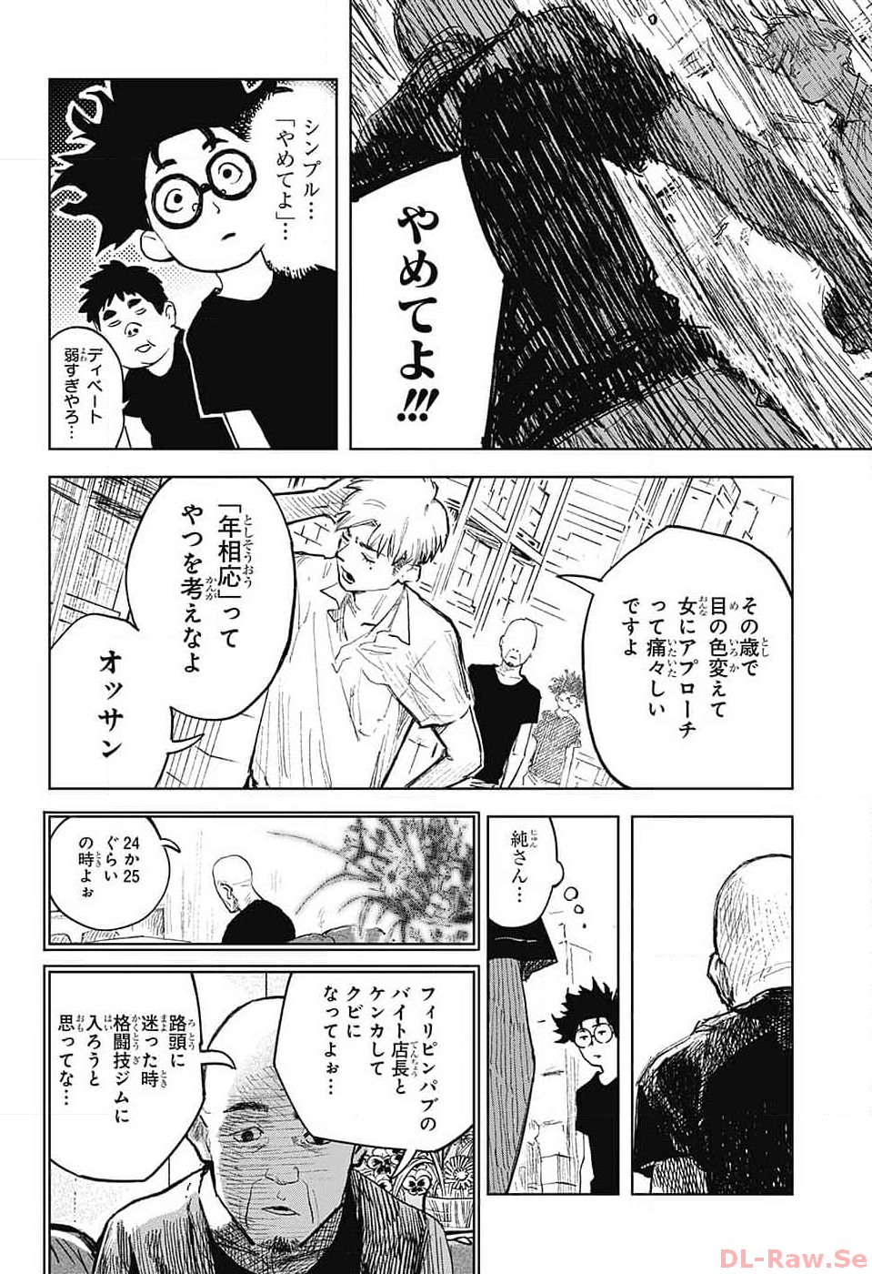 Danbooru Bachelor Chapter 4 18ページ