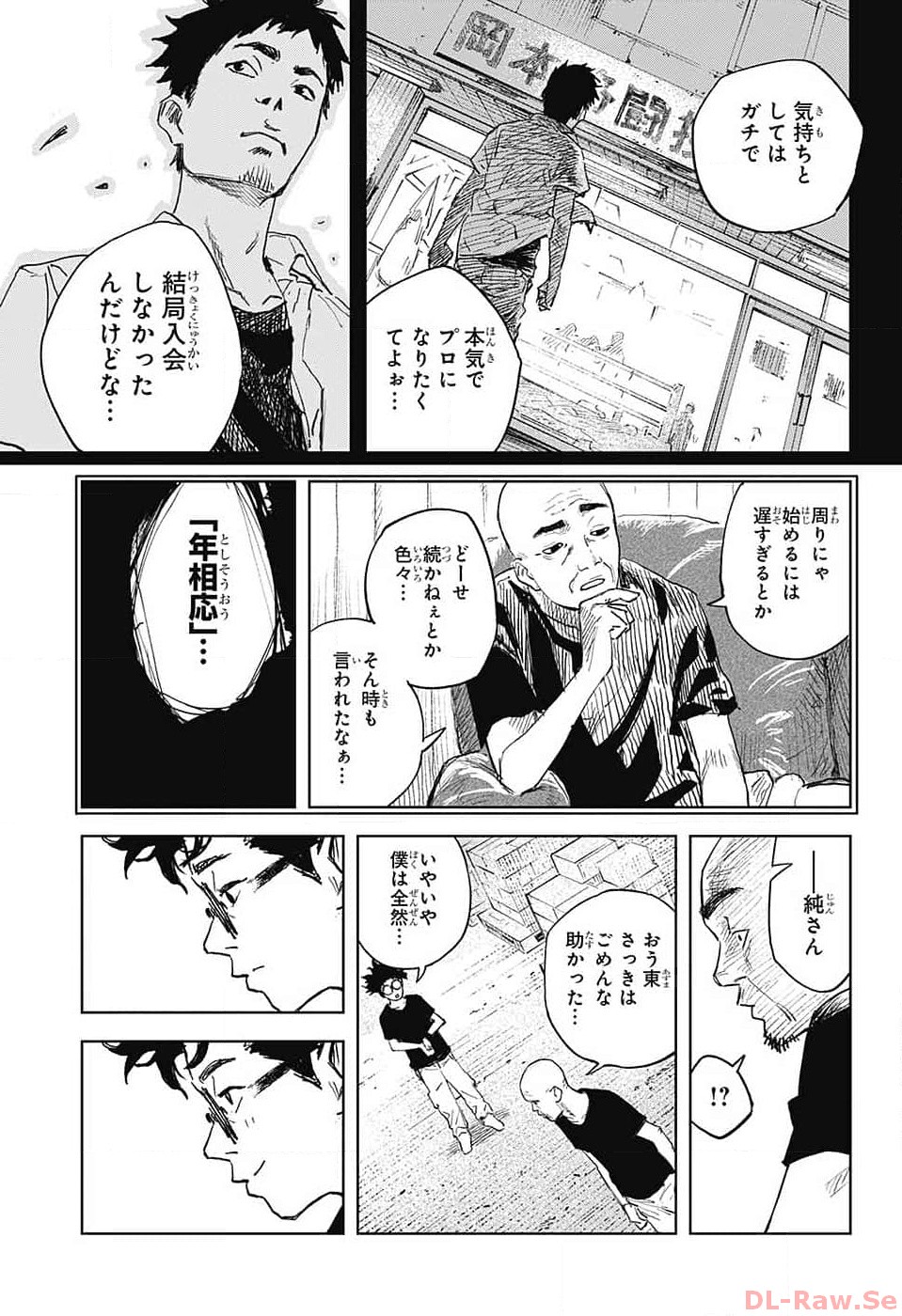 Danbooru Bachelor Chapter 4 19ページ