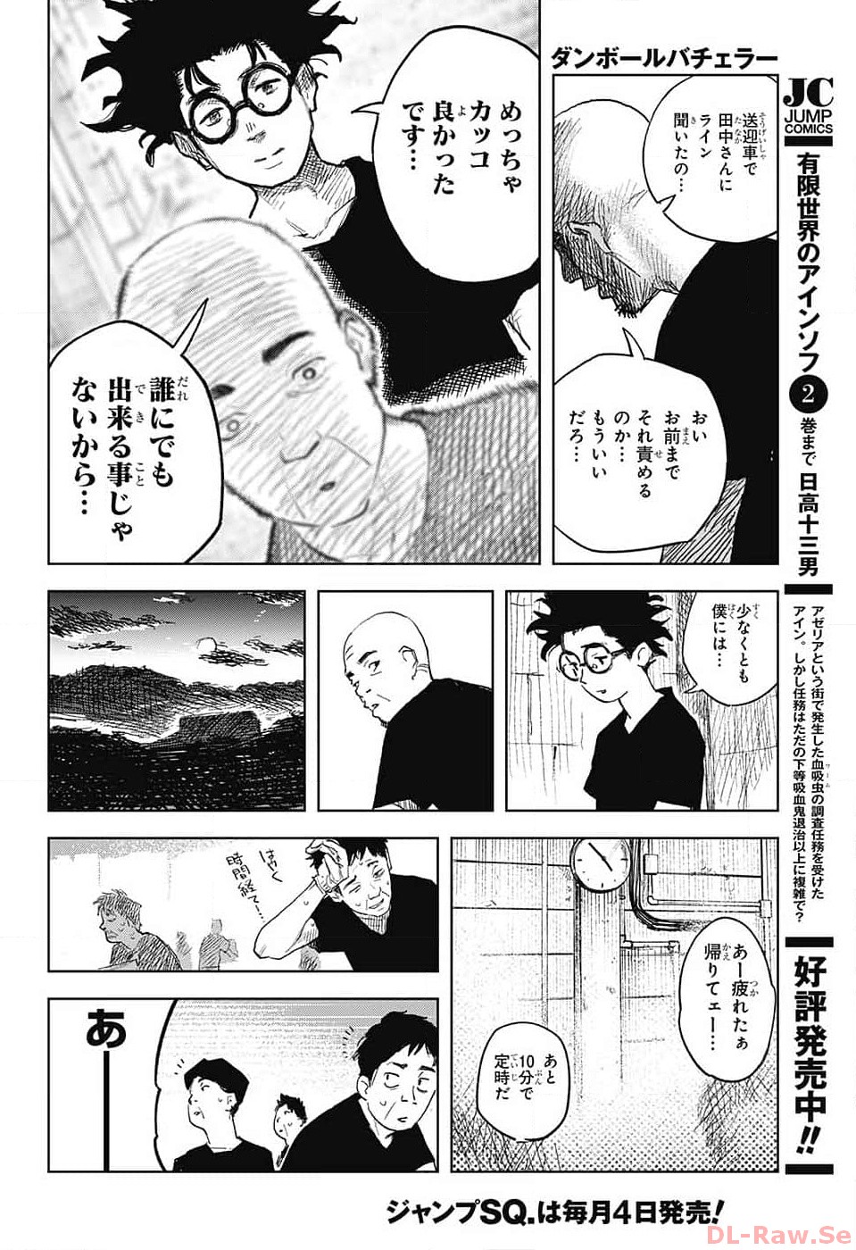 Danbooru Bachelor Chapter 4 20ページ