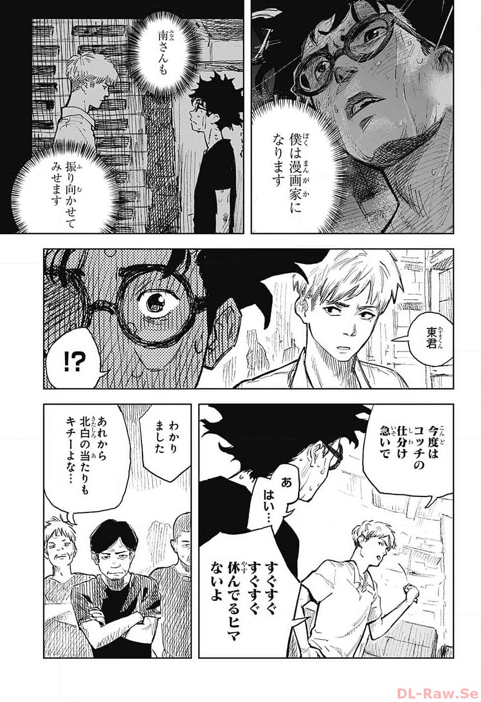 Danbooru Bachelor Chapter 4 3ページ