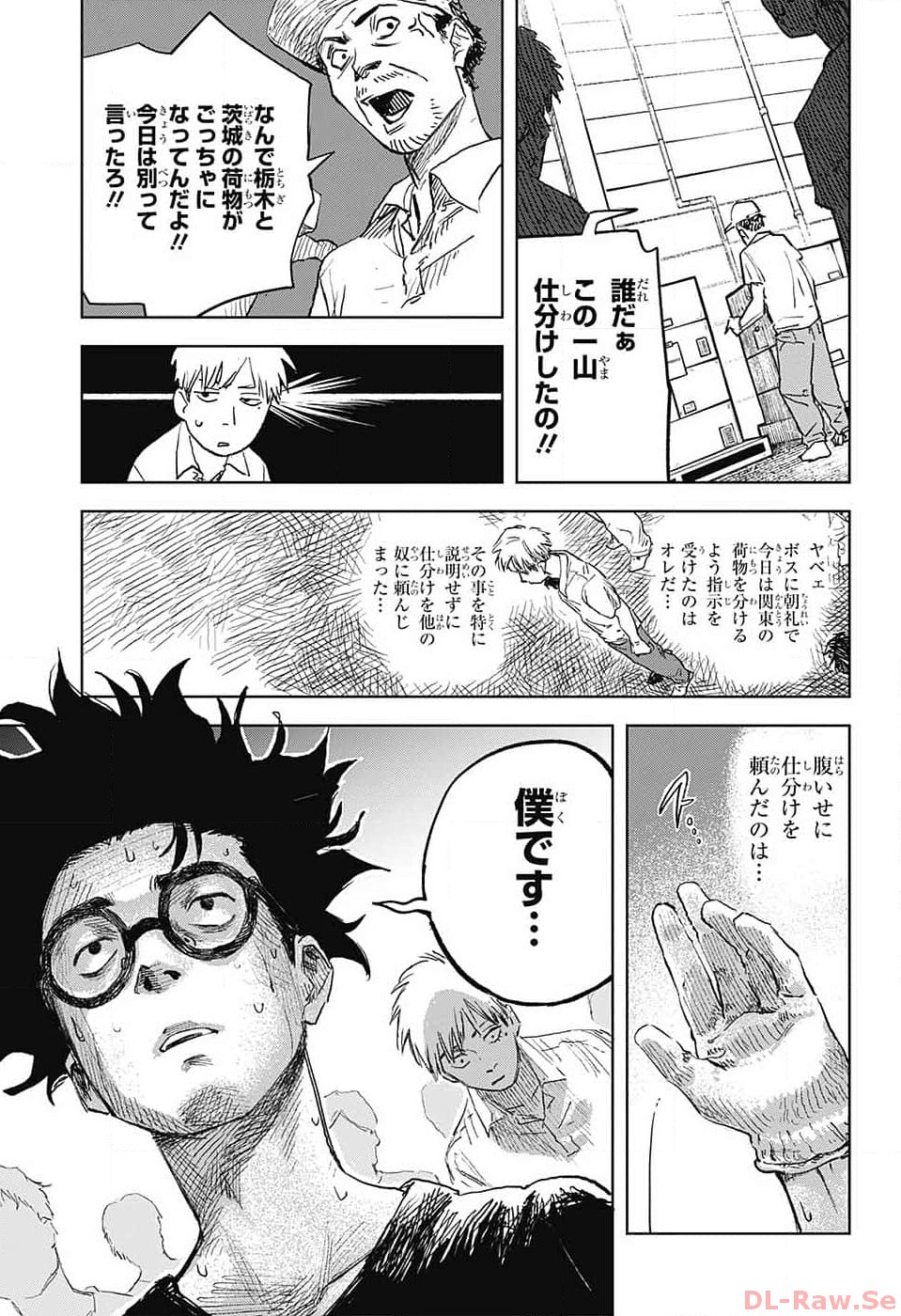 Danbooru Bachelor Chapter 4 21ページ