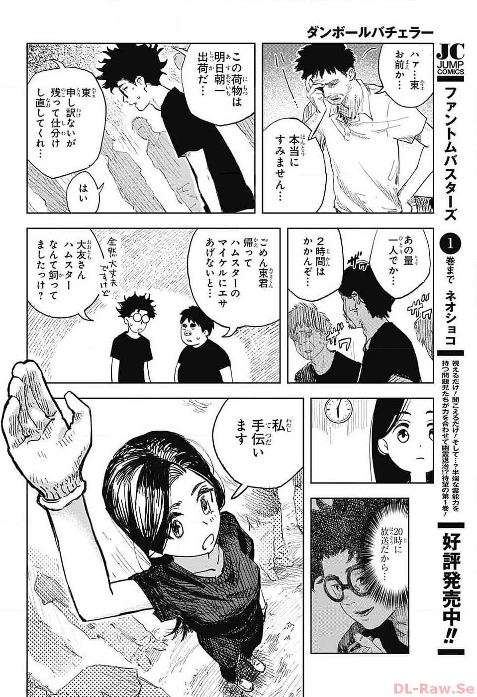 Danbooru Bachelor Chapter 4 22ページ